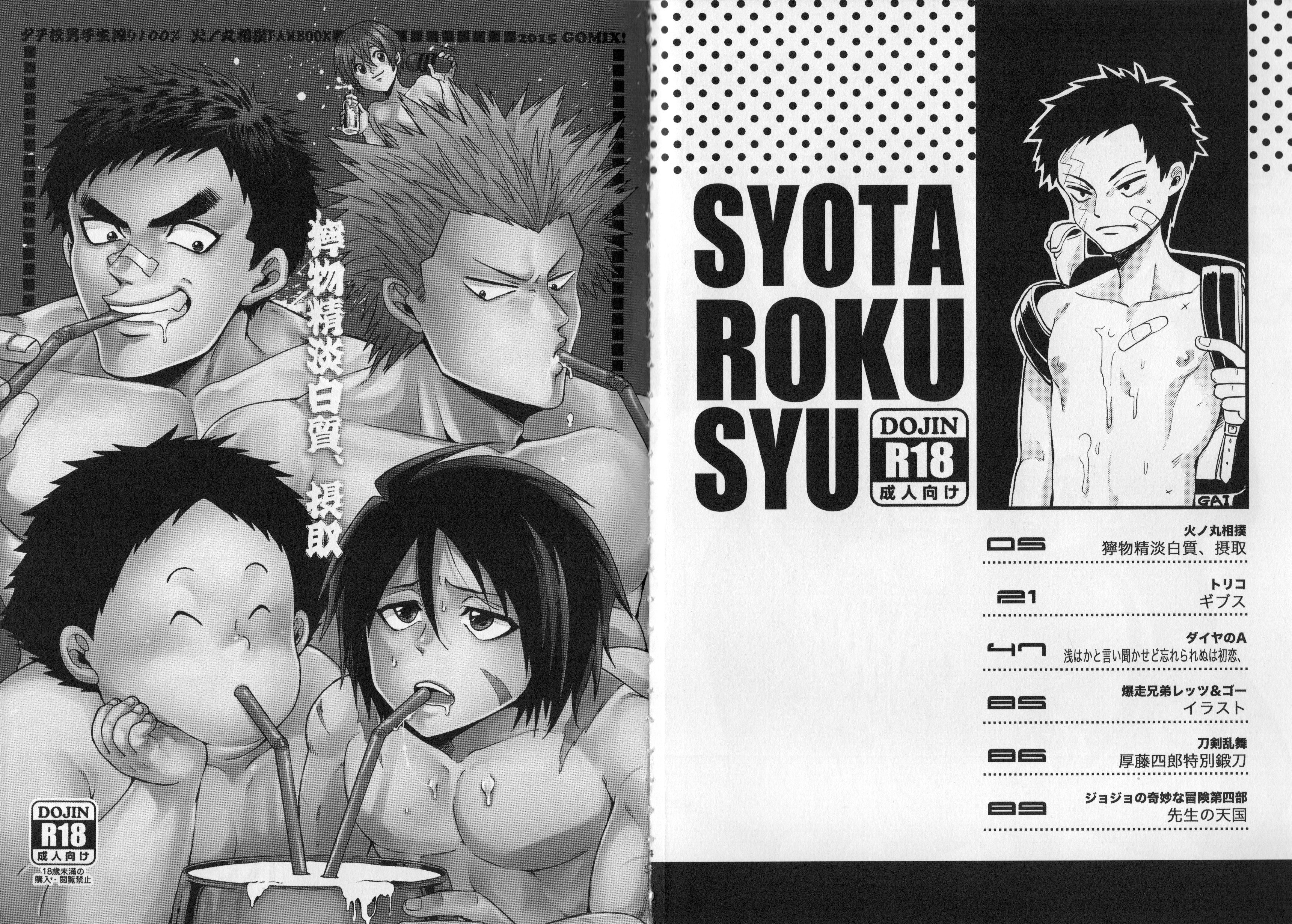 Syota Rokusyu page 3 full
