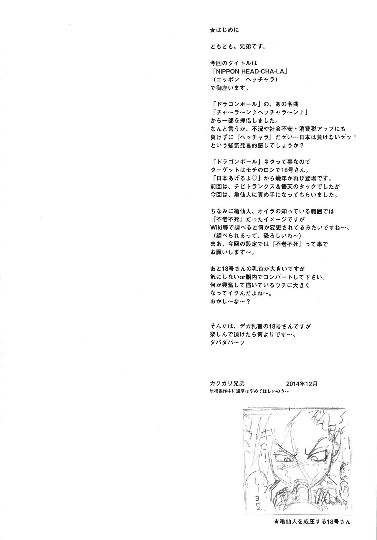 NIPPON HEAD-CHA-LA page 2 full