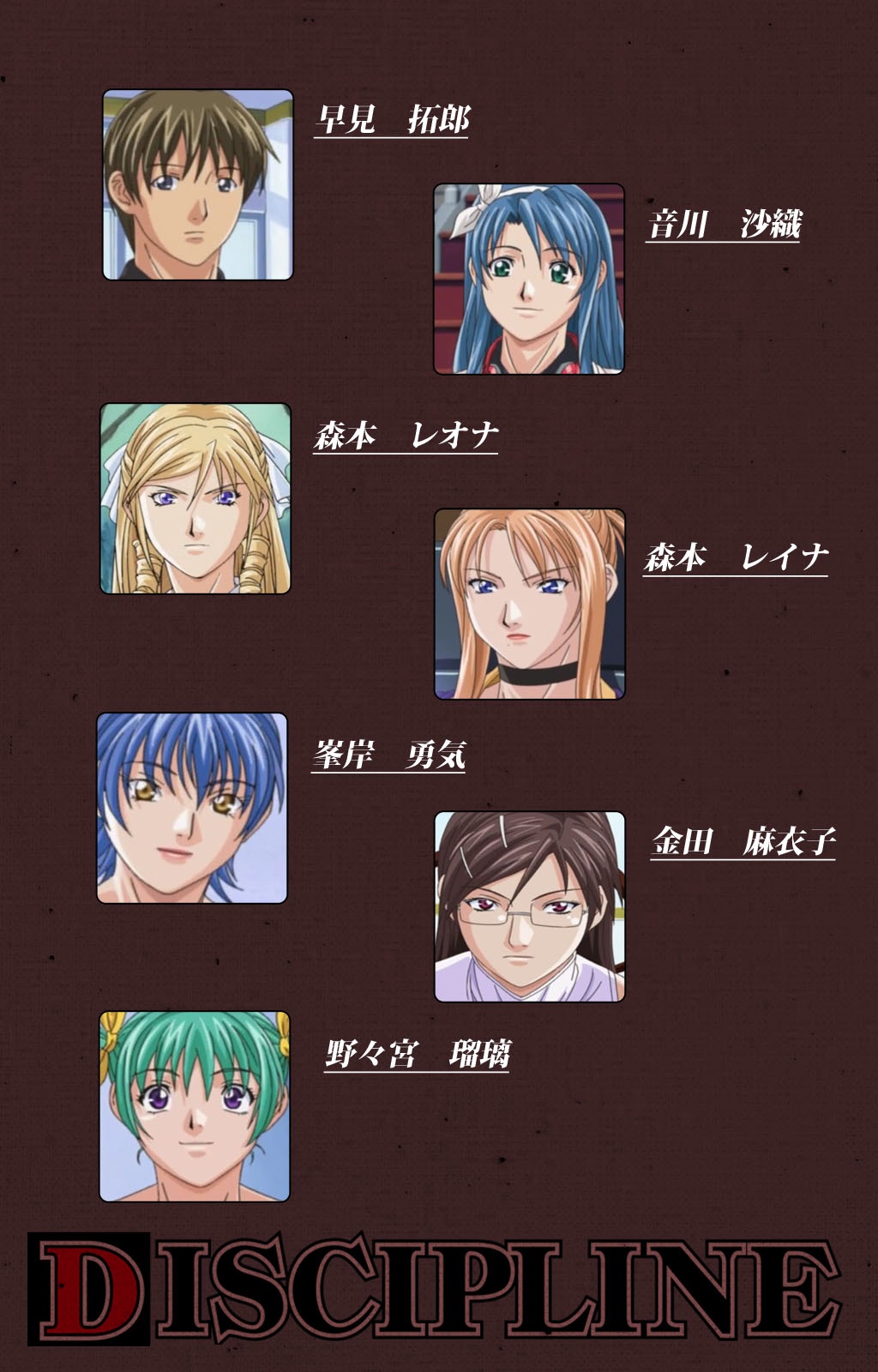 DISCIPLINE Daigoshou Complete Ban page 2 full