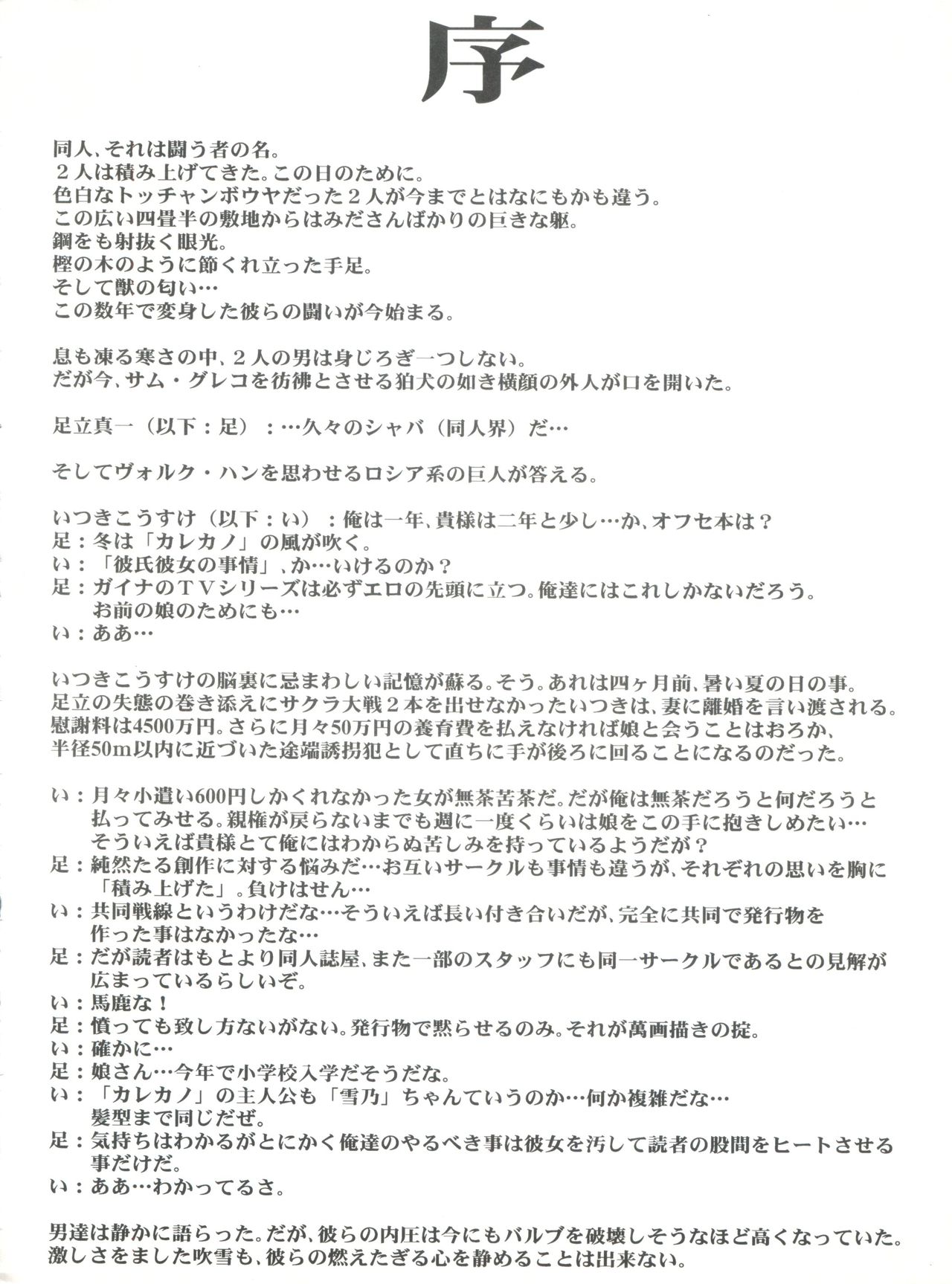 Kanomatsuri page 3 full