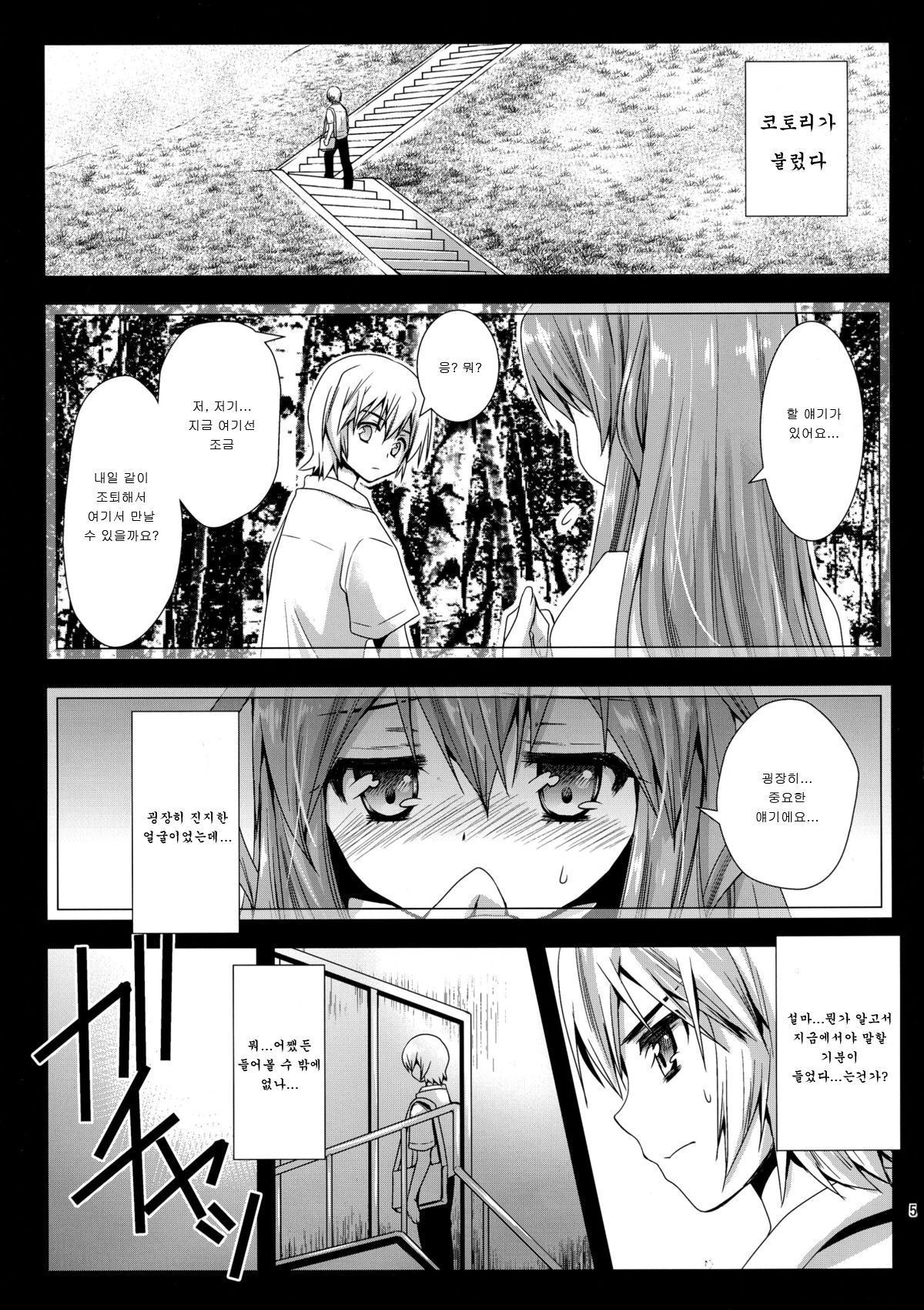 Kotori Hang Up! | 코토리 행업! page 5 full