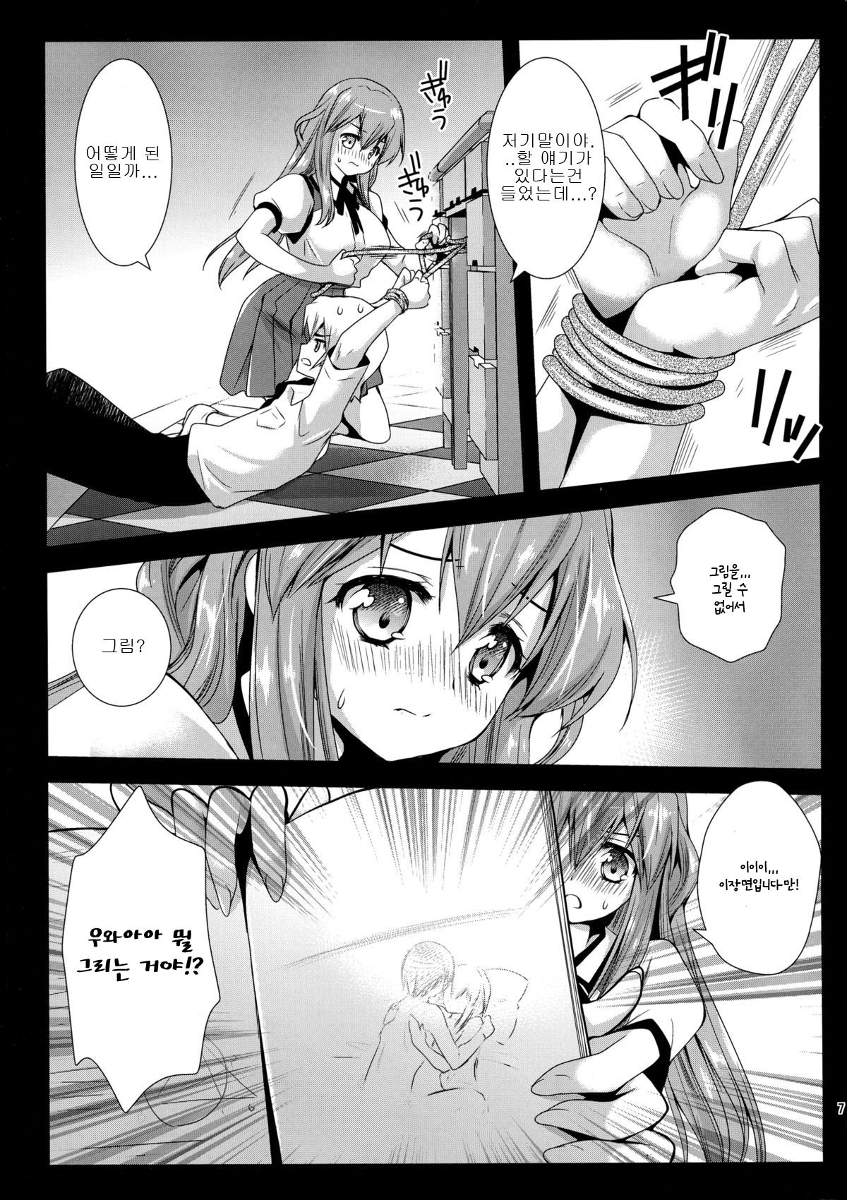 Kotori Hang Up! | 코토리 행업! page 7 full