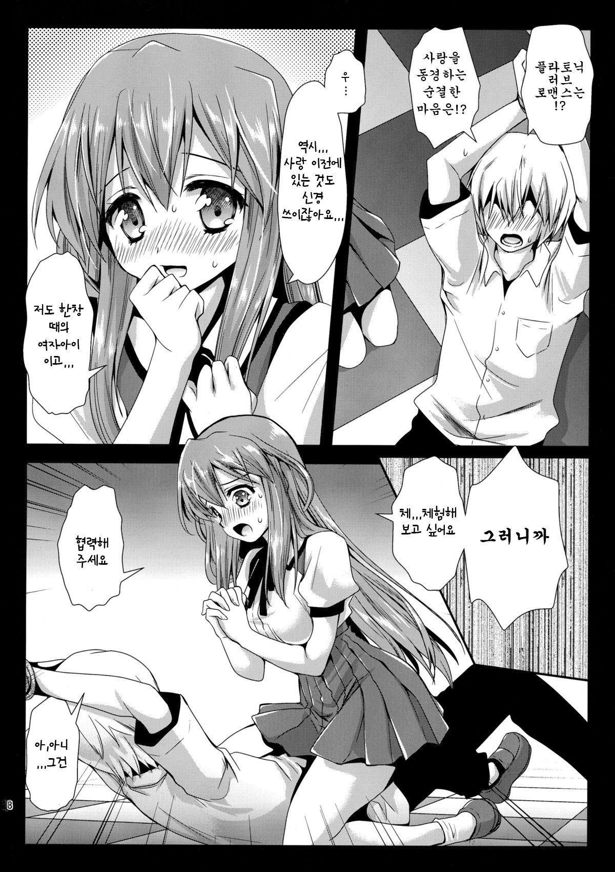 Kotori Hang Up! | 코토리 행업! page 8 full
