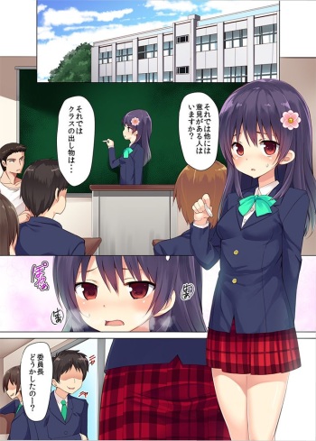 Iinchou no Himegoto cover