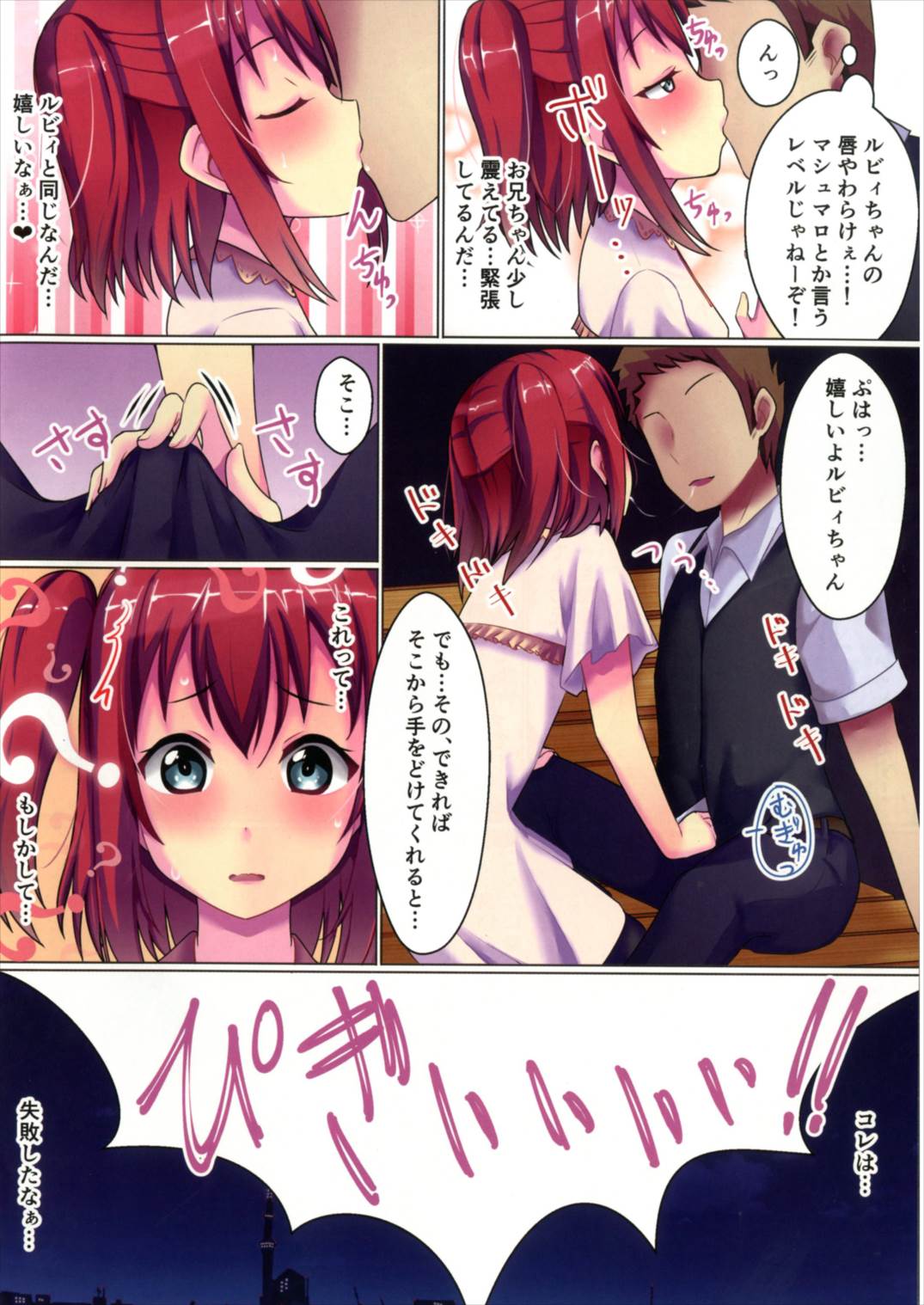 Kurosawake - Ruby - page 5 full