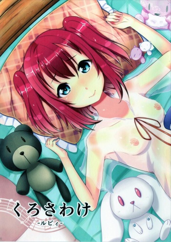 Kurosawake - Ruby - cover