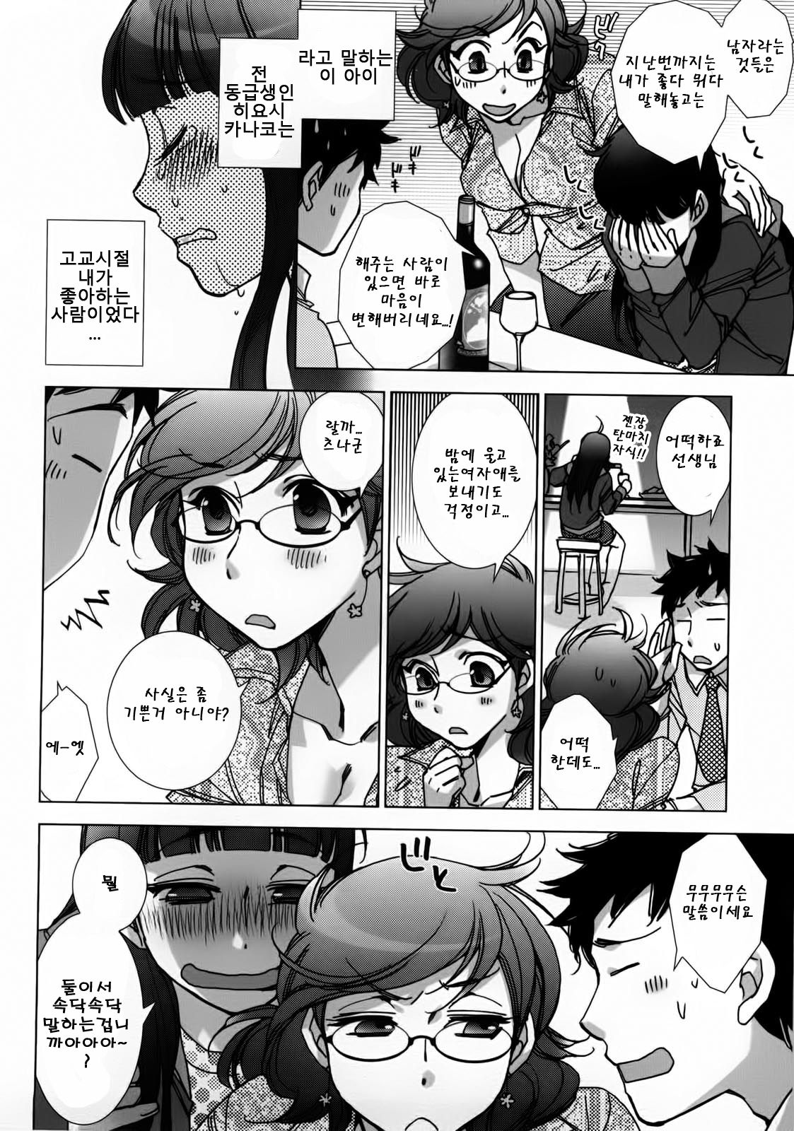 Tsunashima-kun to Ookura-sensei to Hiyoshi-san | 츠나시마군과 오오쿠라 선생님과 히요시 page 5 full