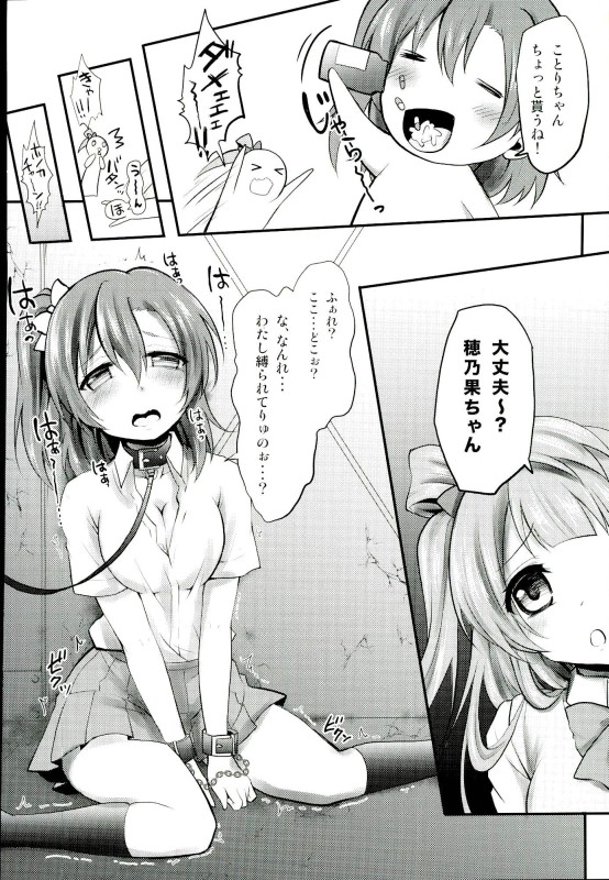 Love Live! Soushuuhen 2 -μ'sic party!- page 4 full