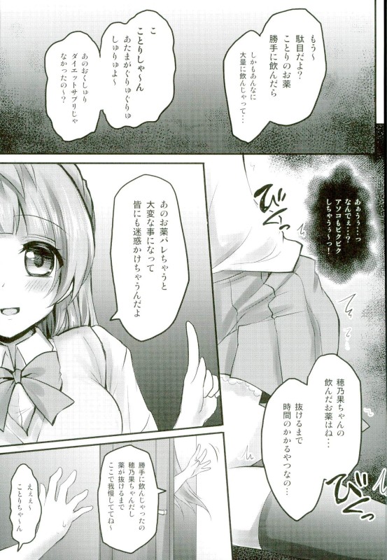 Love Live! Soushuuhen 2 -μ'sic party!- page 5 full