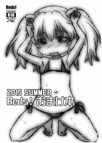 2015 SUMMER Reds! Omake Bon cover