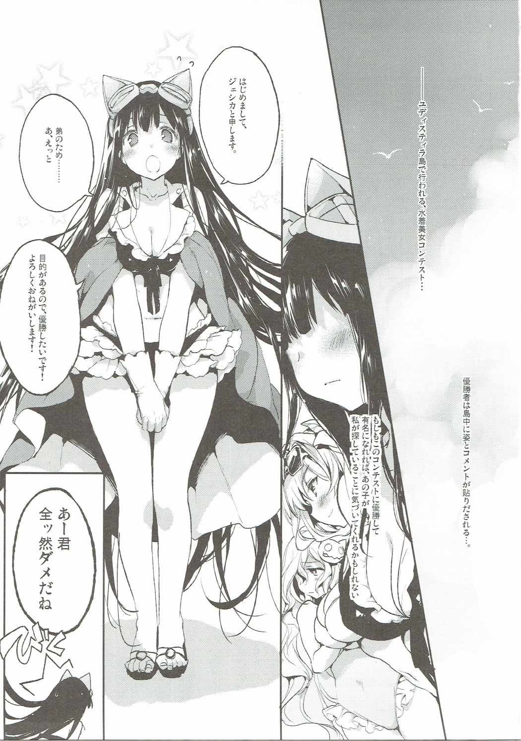 Omanko Iku Iku Taisou Hajjimerru yo~☆ page 2 full