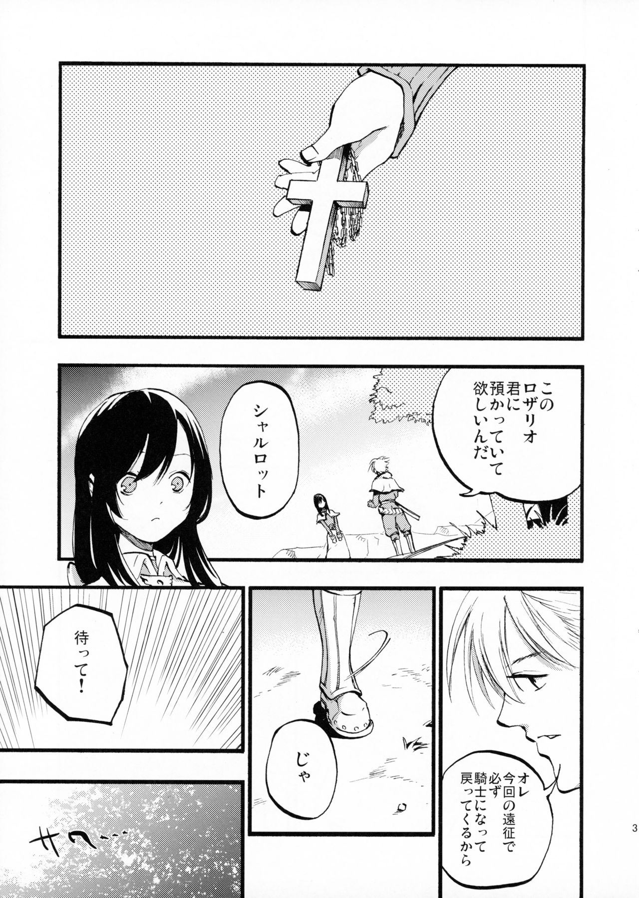AcoPri Monogatari page 2 full