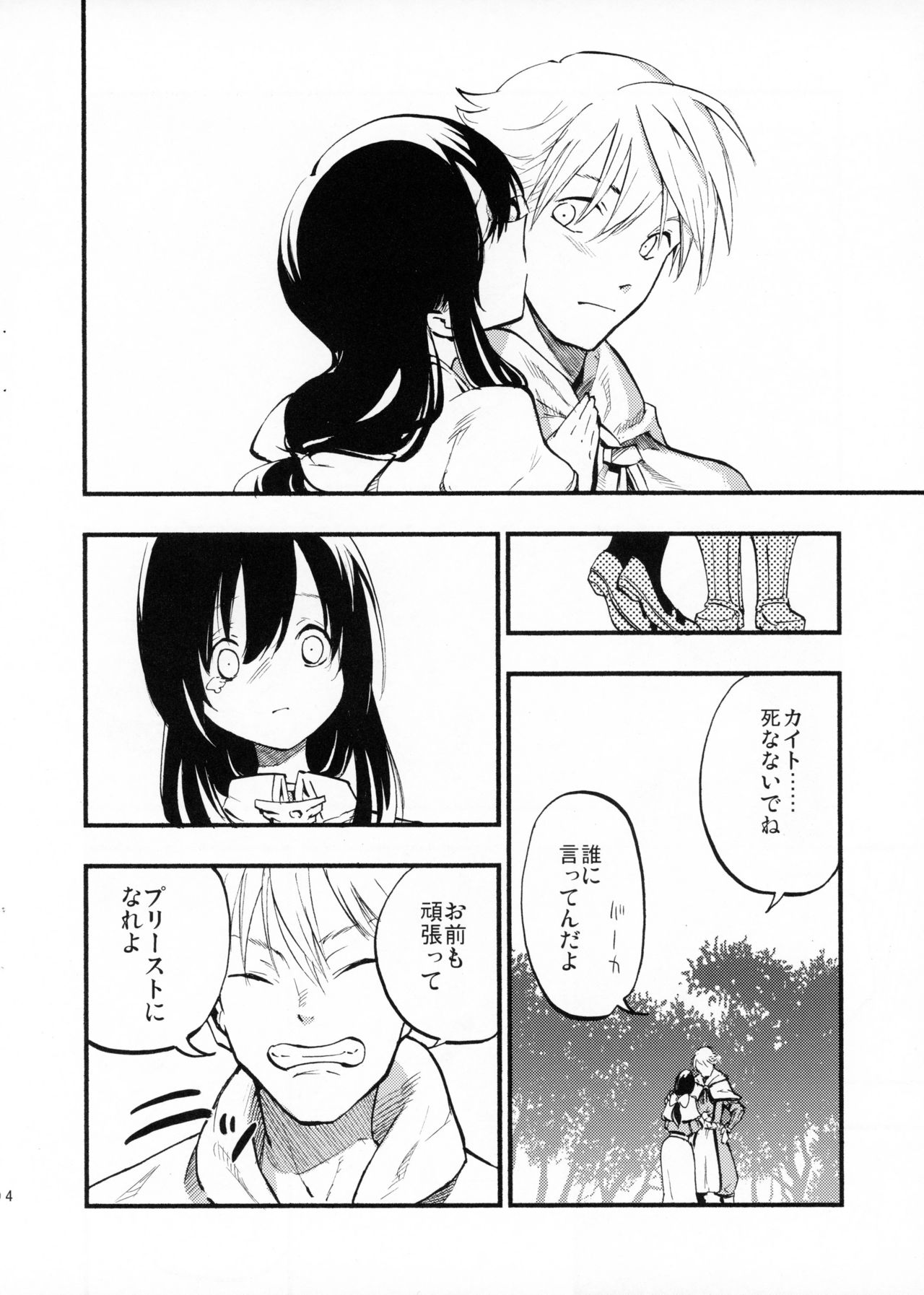 AcoPri Monogatari page 3 full