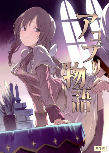 AcoPri Monogatari cover