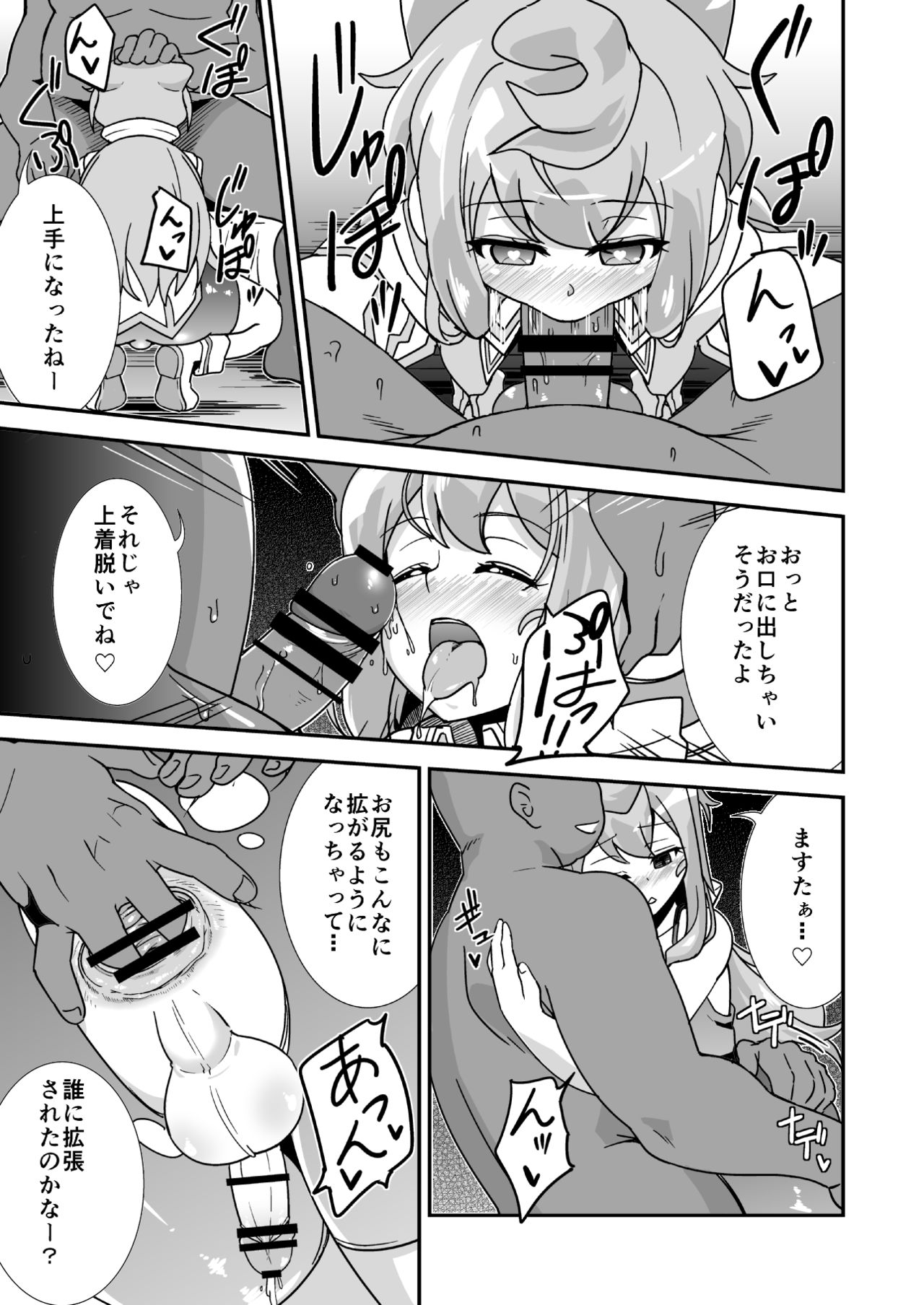 Hacka Doll Otokonoko-tachi no Yasen page 4 full