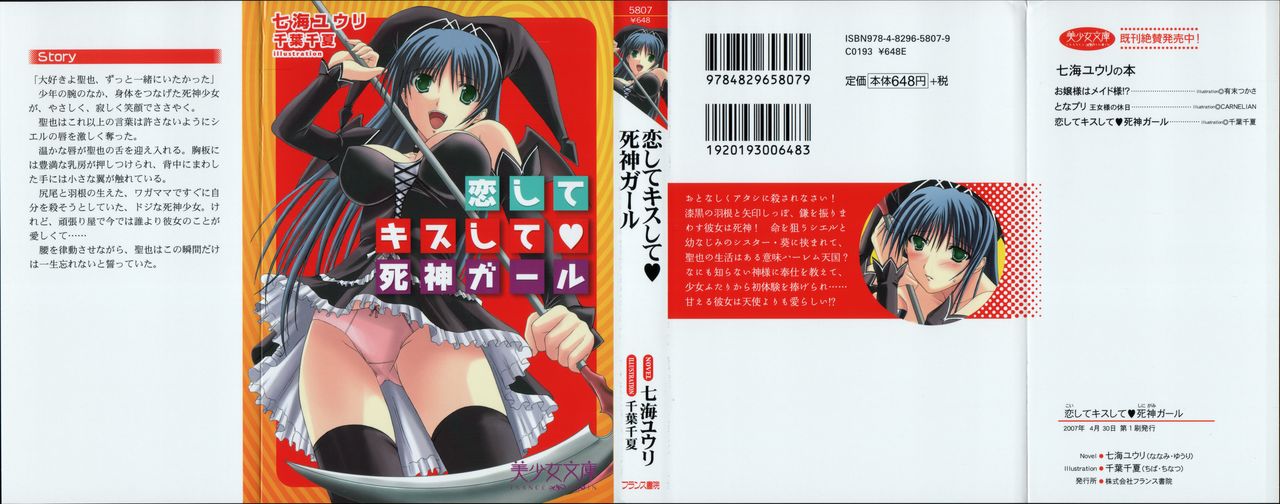 Koi shite Kiss shite Shinigami Girl page 1 full