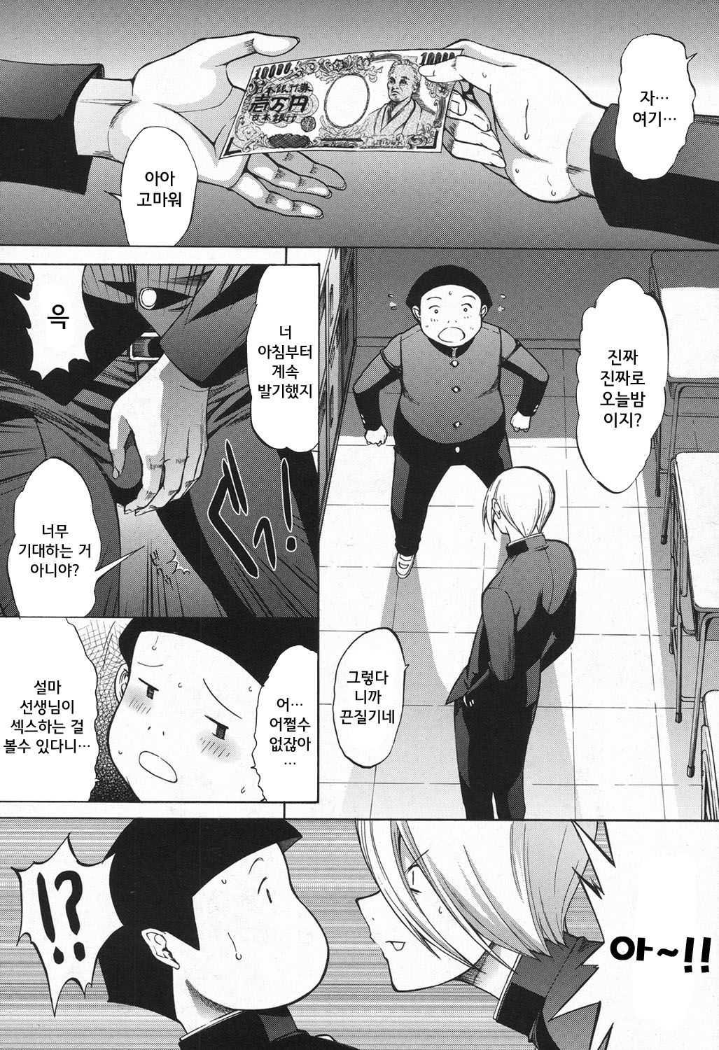 Shinjin Jokyoushi Shinjou Yuuko | 신인 여교사 신조 유코 Ch. 4 page 1 full