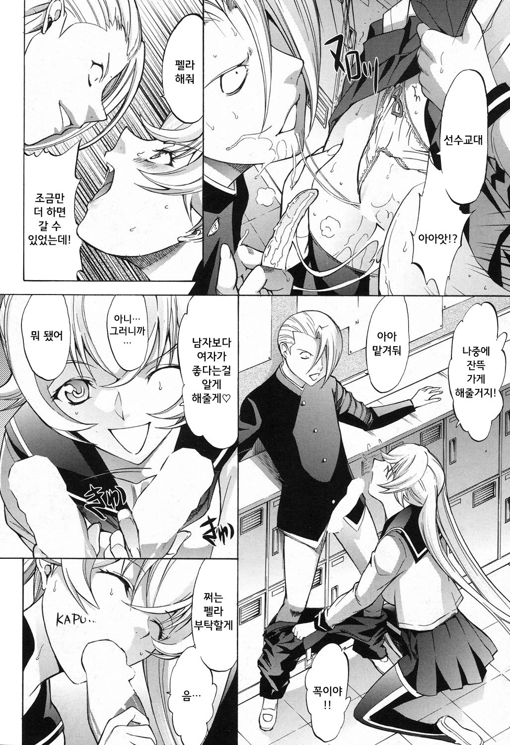 Shinjin Jokyoushi Shinjou Yuuko | 신인 여교사 신조 유코 Ch. 4 page 10 full