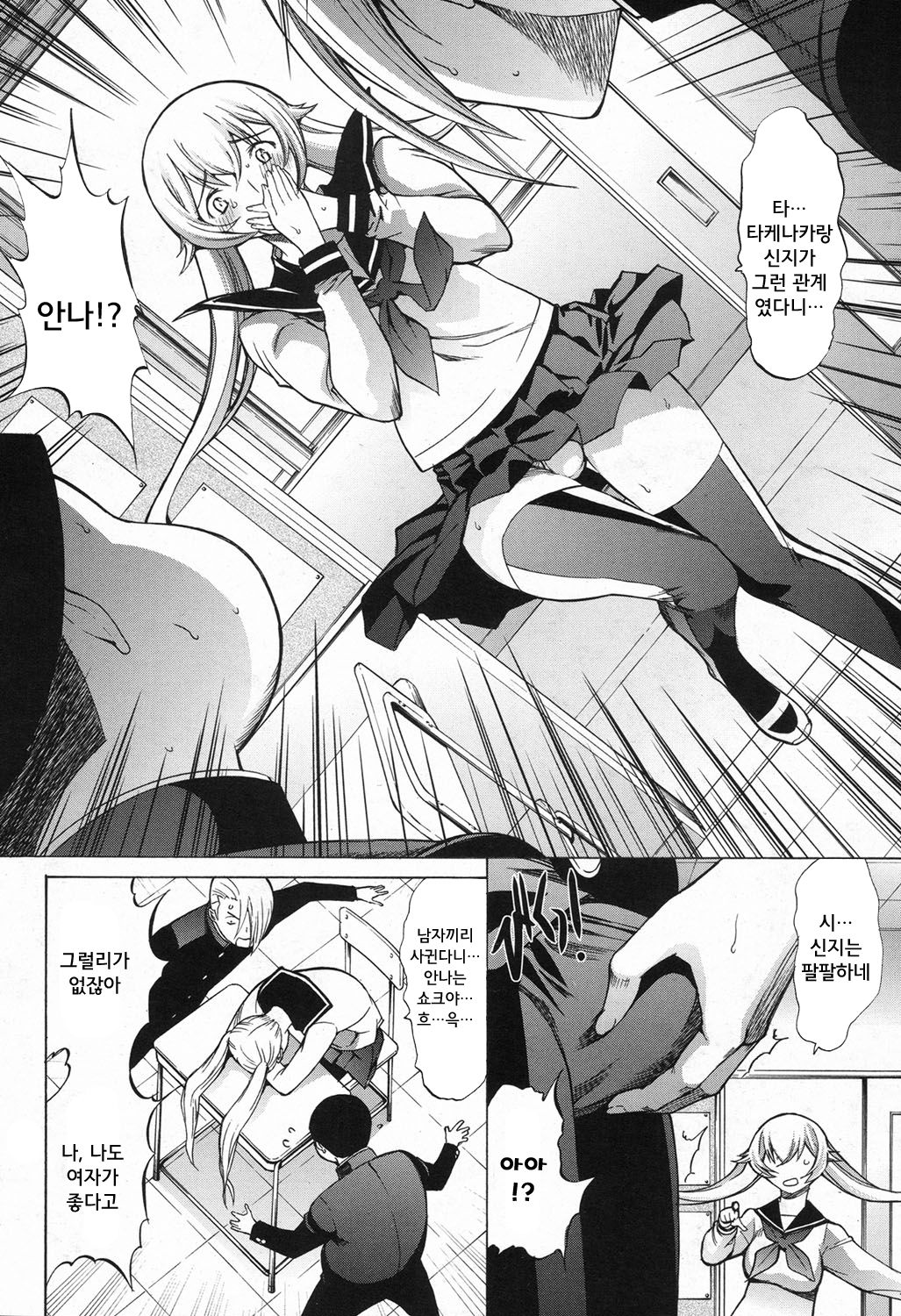 Shinjin Jokyoushi Shinjou Yuuko | 신인 여교사 신조 유코 Ch. 4 page 2 full