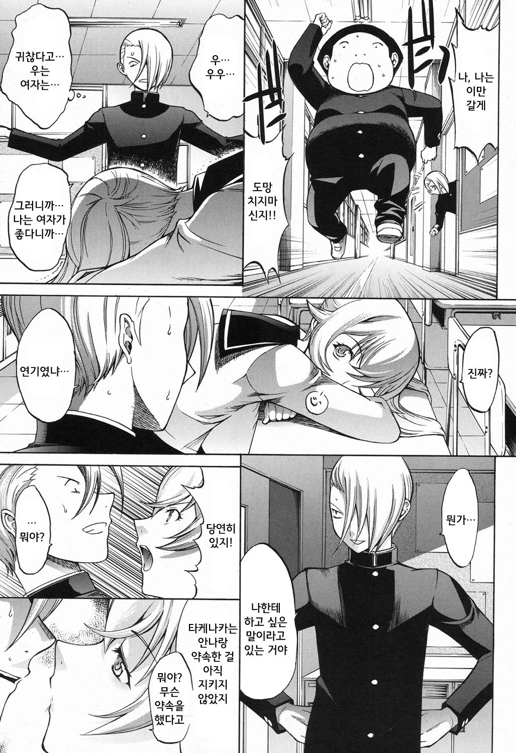 Shinjin Jokyoushi Shinjou Yuuko | 신인 여교사 신조 유코 Ch. 4 page 3 full