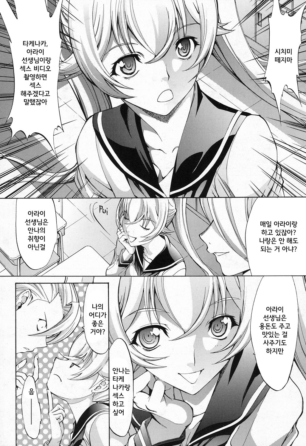 Shinjin Jokyoushi Shinjou Yuuko | 신인 여교사 신조 유코 Ch. 4 page 4 full