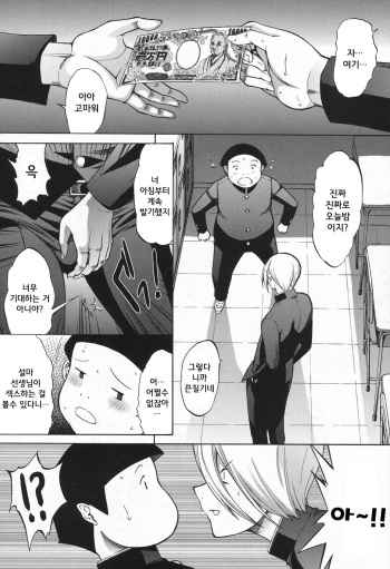 Shinjin Jokyoushi Shinjou Yuuko | 신인 여교사 신조 유코 Ch. 4 cover