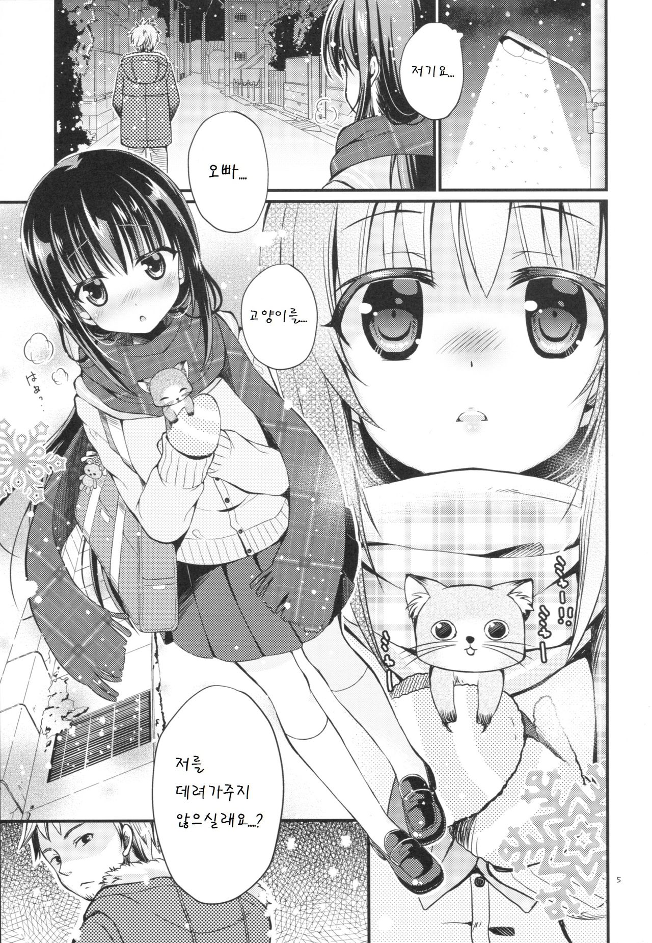 Junjou Iede Shoujo page 5 full