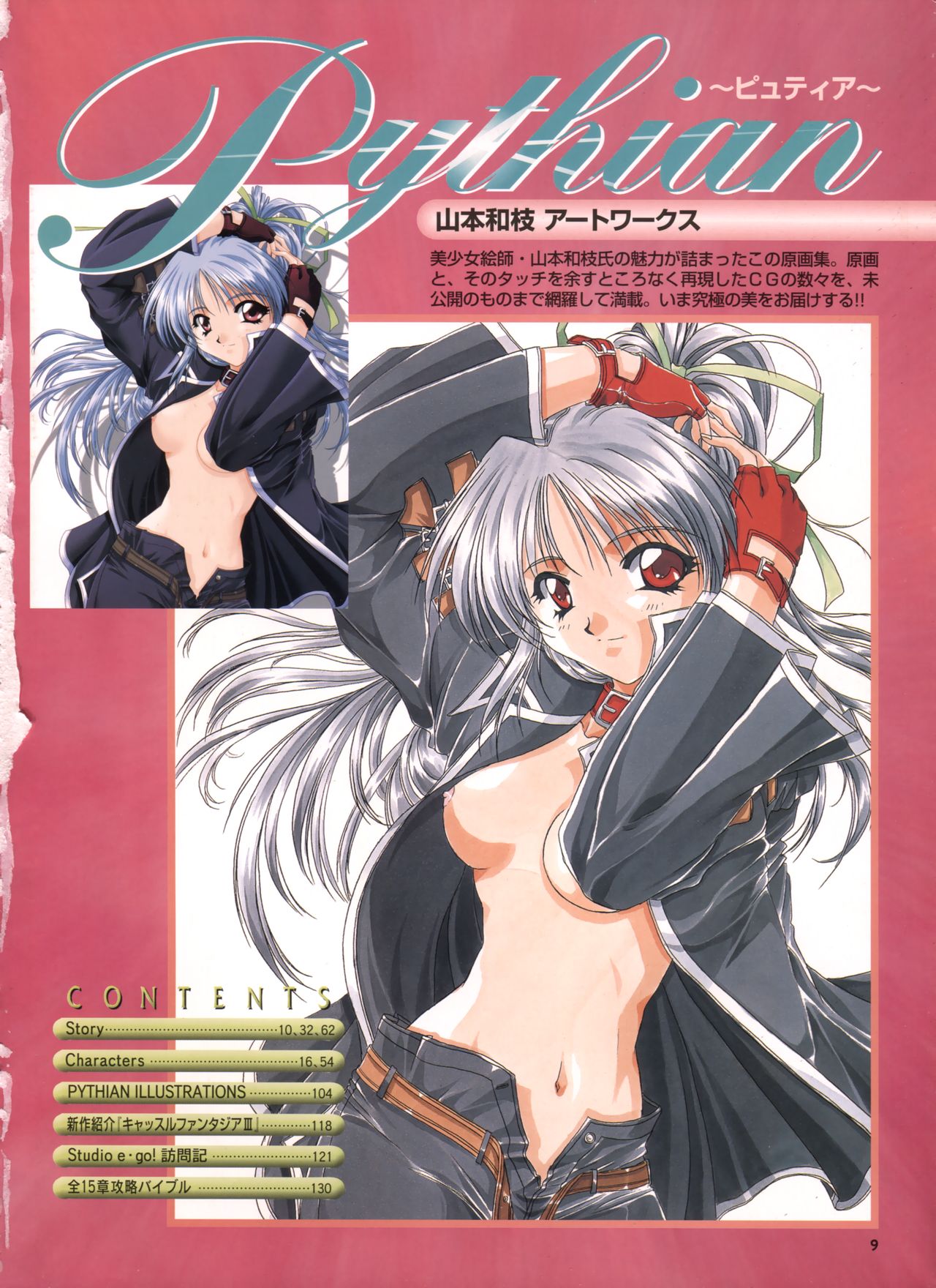 Pythian Yamamoto Kazue Artworks page 4 full