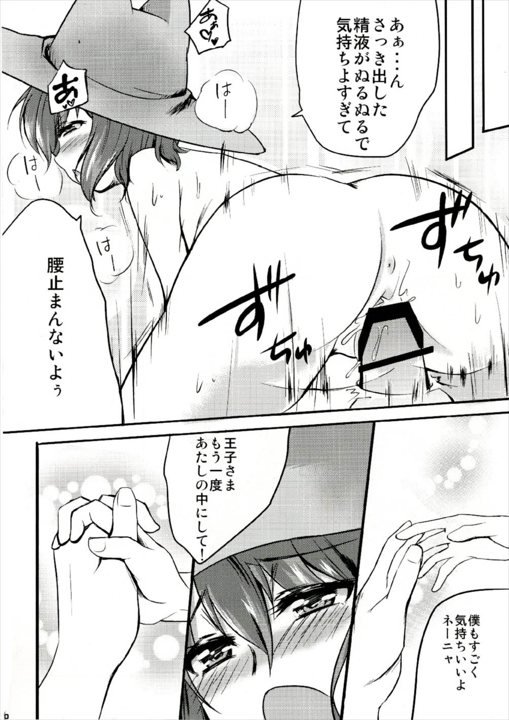 Nenya to Hitobanjuu page 10 full