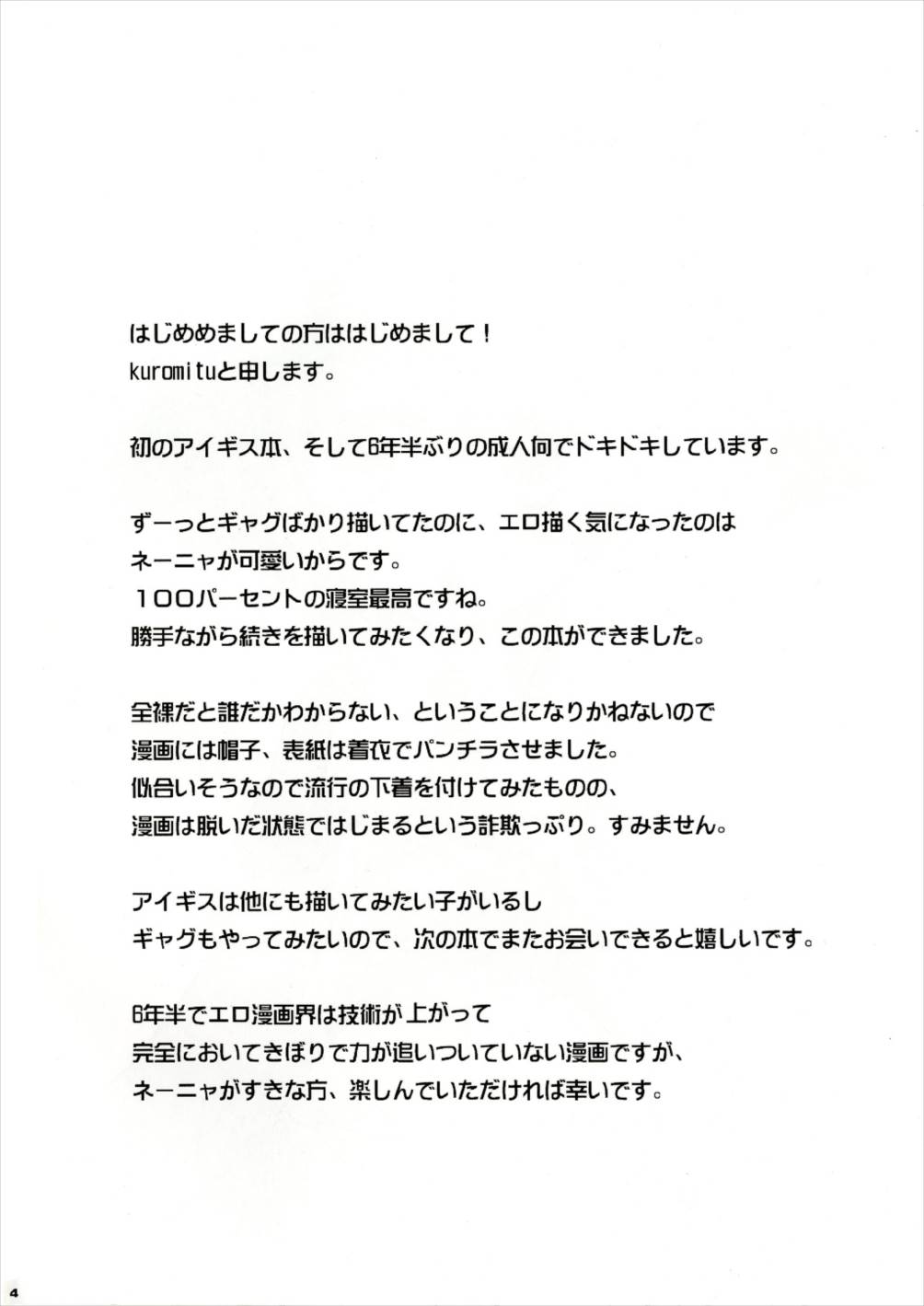 Nenya to Hitobanjuu page 4 full