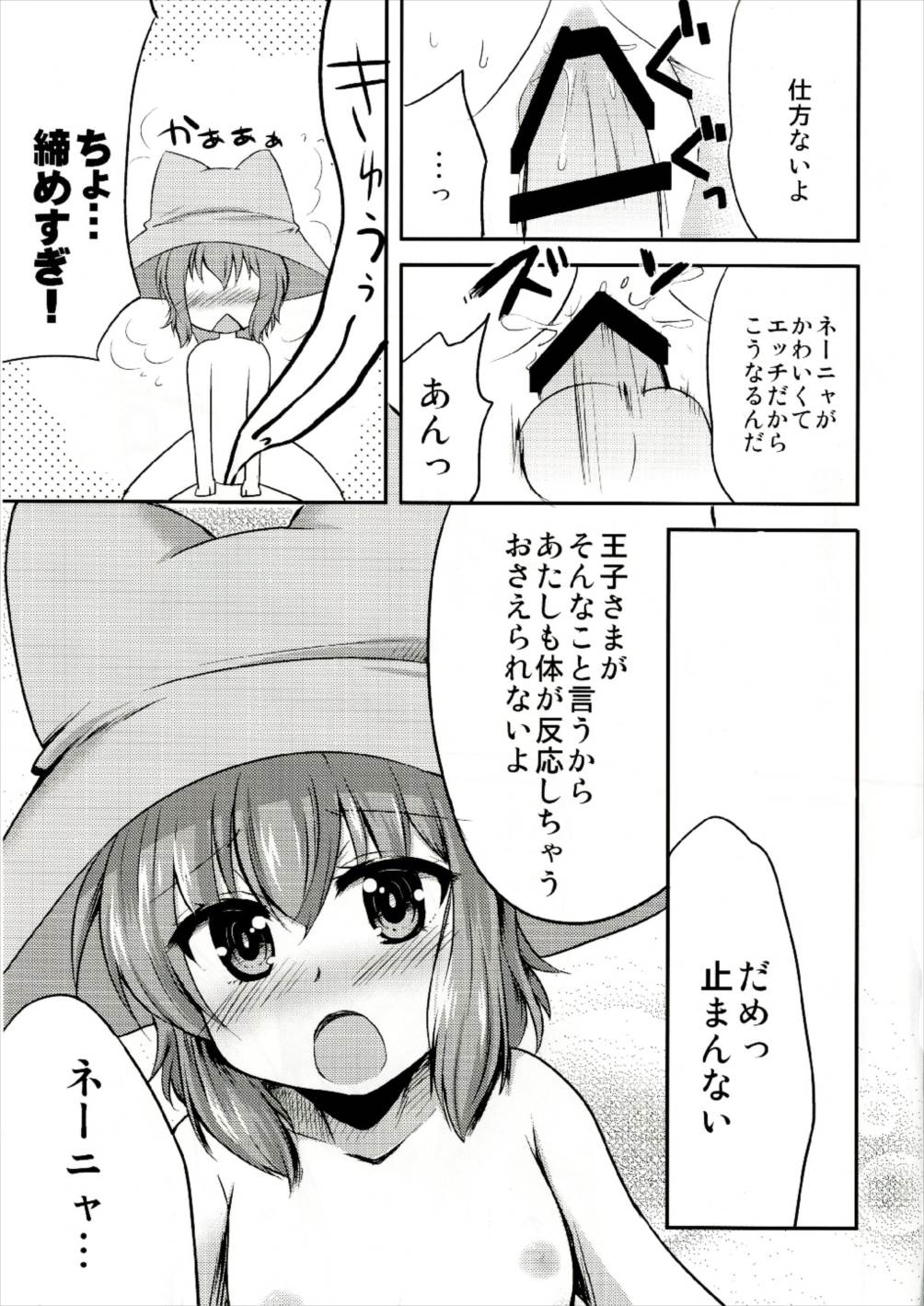 Nenya to Hitobanjuu page 9 full