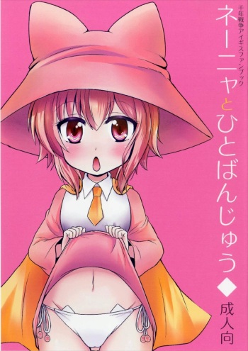 Nenya to Hitobanjuu cover