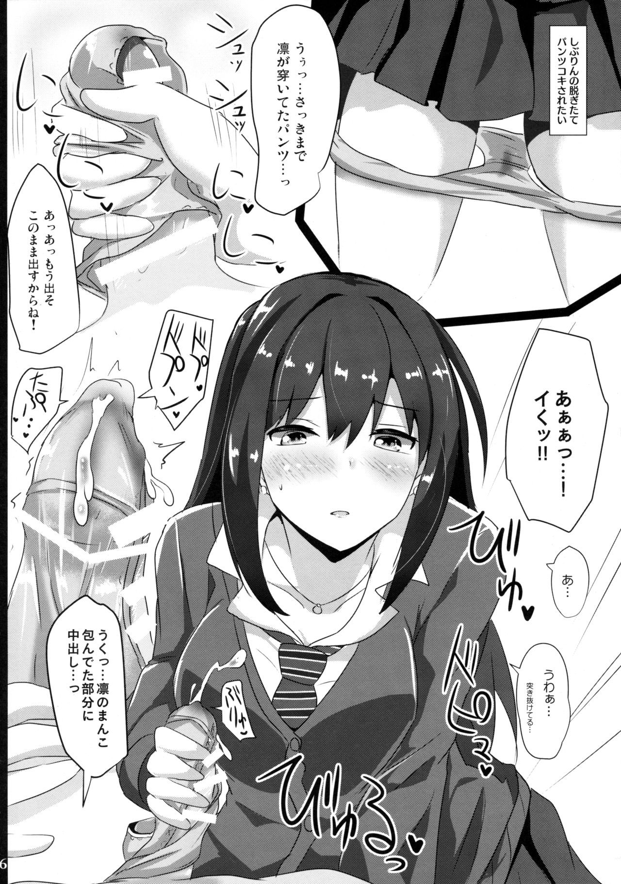 FetiSitu Shiburin page 5 full