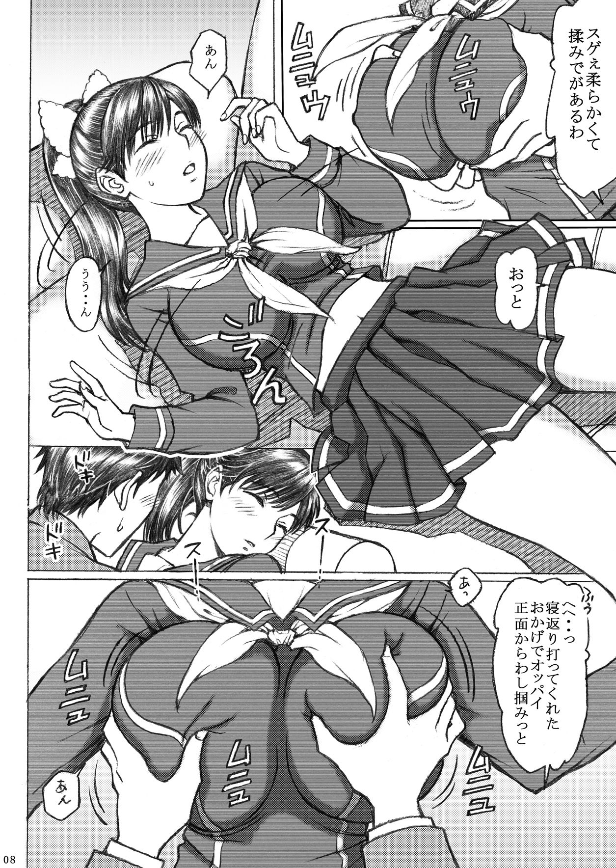 Love Plus no Manaka-ni no Joshikousei ga Doukyuusei ni Suiminkan Sarechaimashita page 8 full