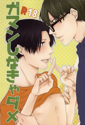 Gaman Sinakya Dame cover