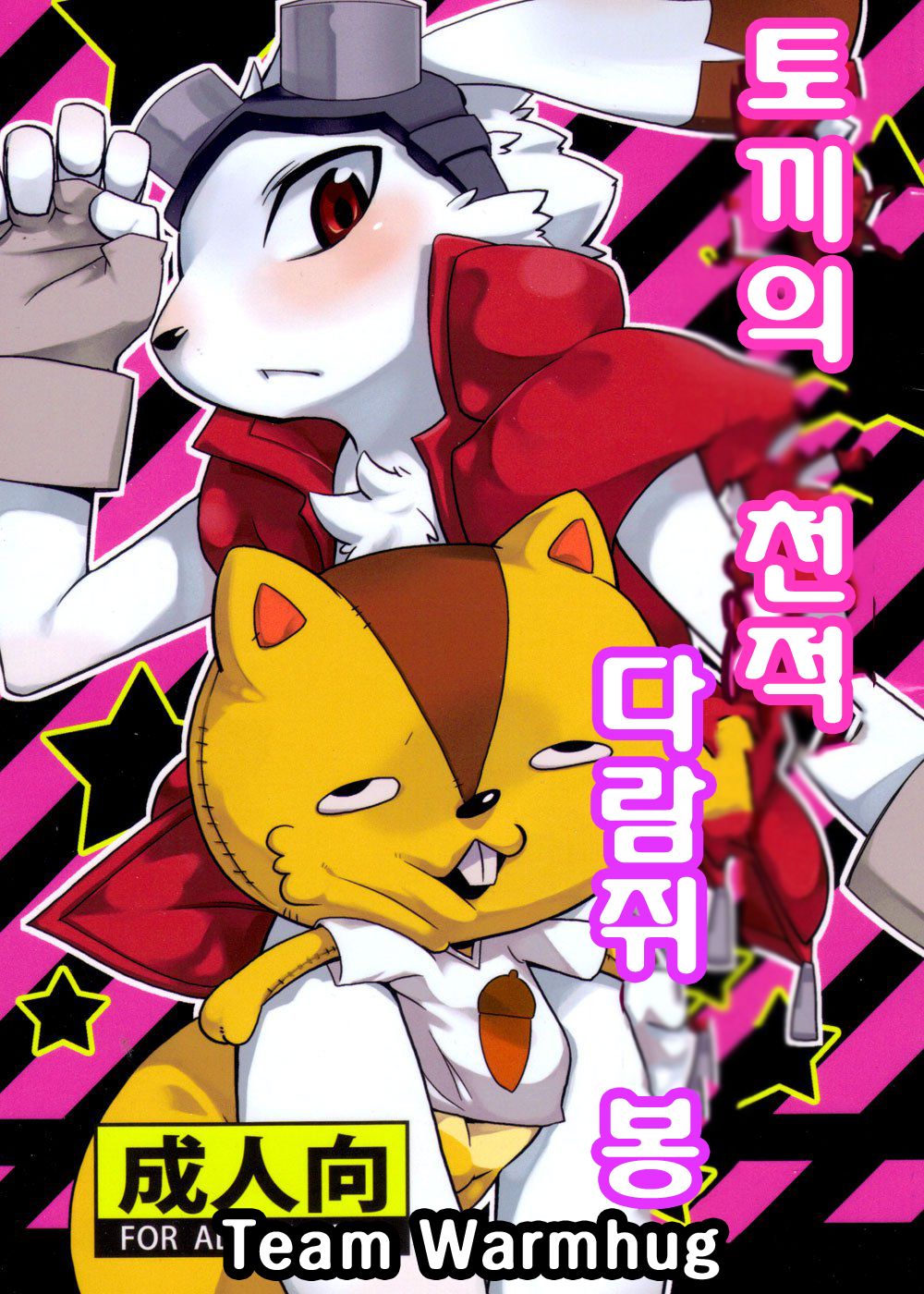 Usagi no Tenteki, Risu no Kamo page 1 full