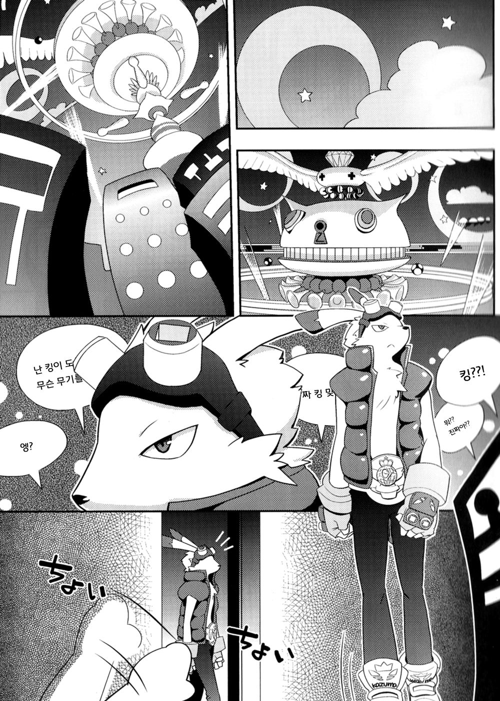 Usagi no Tenteki, Risu no Kamo page 4 full