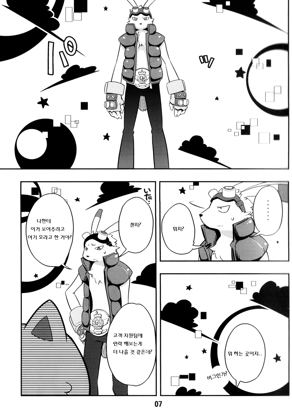 Usagi no Tenteki, Risu no Kamo page 6 full