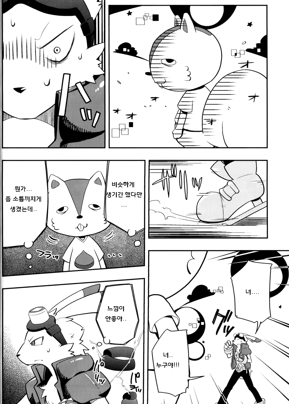 Usagi no Tenteki, Risu no Kamo page 7 full