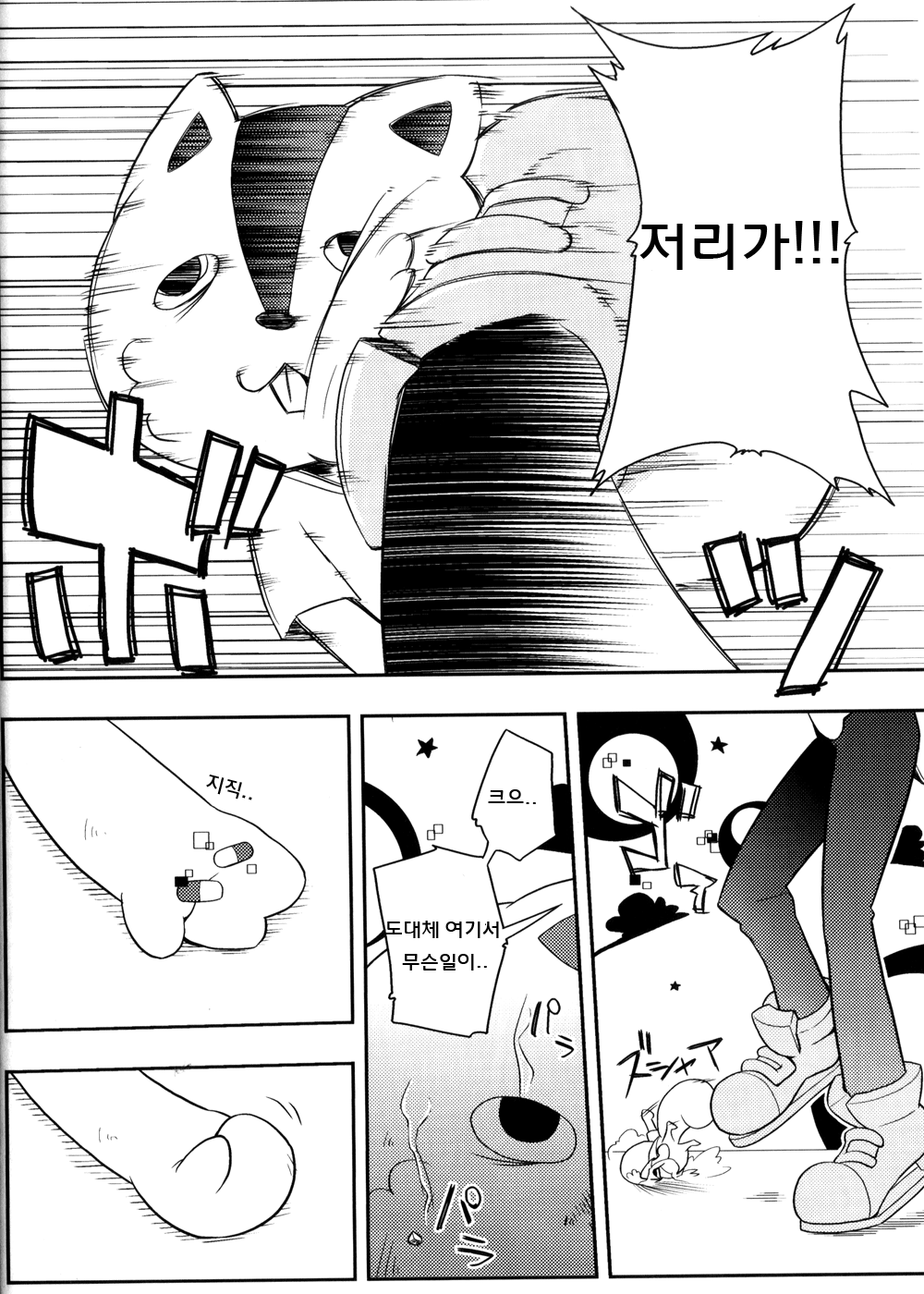 Usagi no Tenteki, Risu no Kamo page 9 full