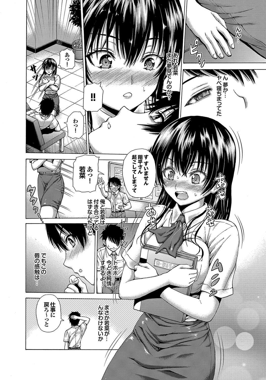 Hatsu Kyun! page 5 full