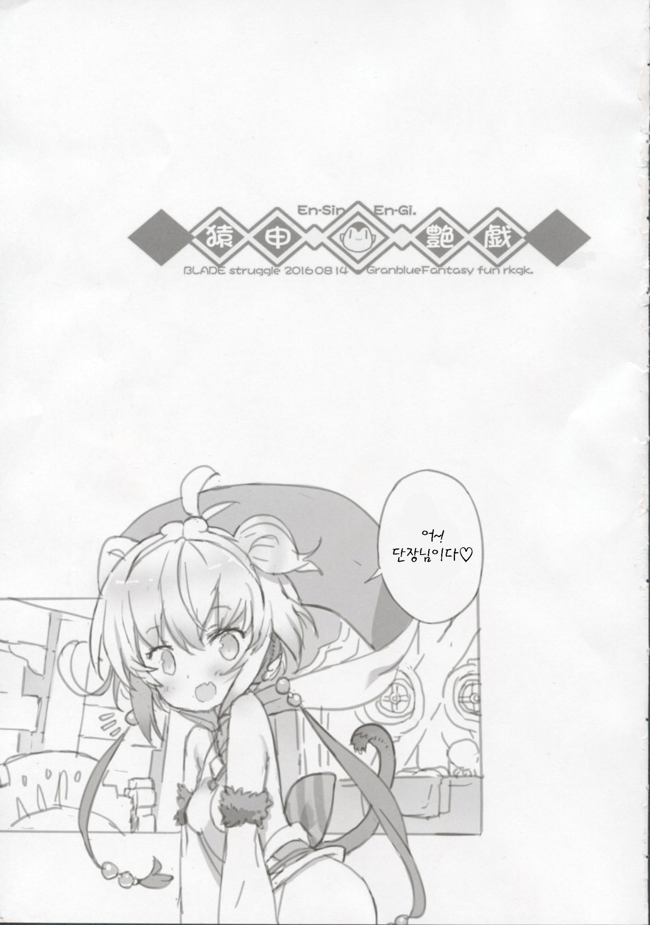 En-Sin En-Gi. page 3 full