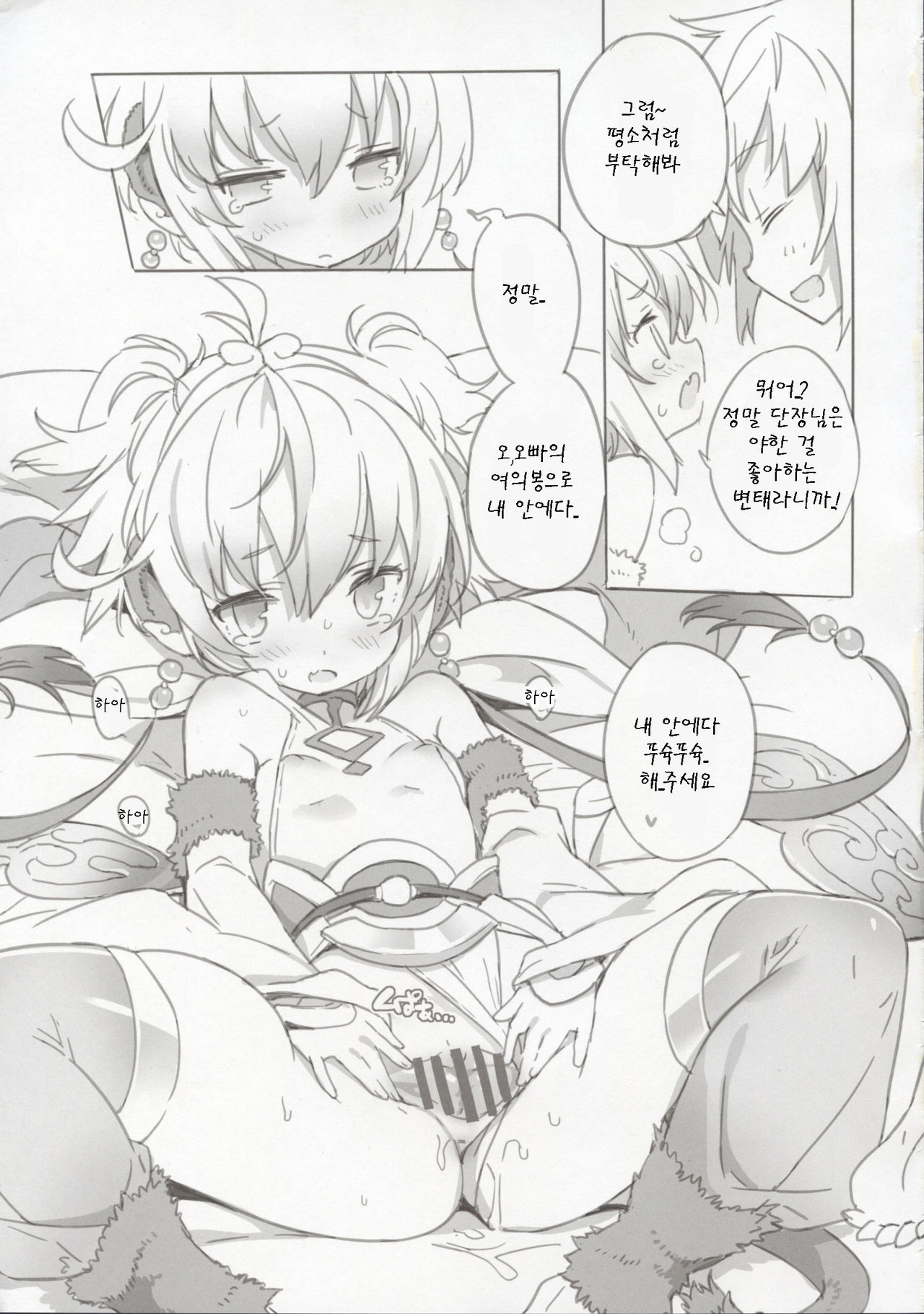 En-Sin En-Gi. page 7 full