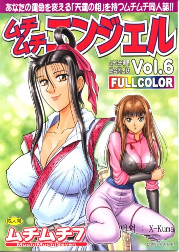 Muchi Muchi Angel Vol. 6 cover