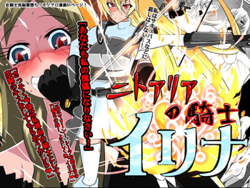 Nithualia no Kishi Irina cover