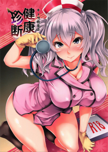 Nurse Kashima no Kenkou Chindan cover