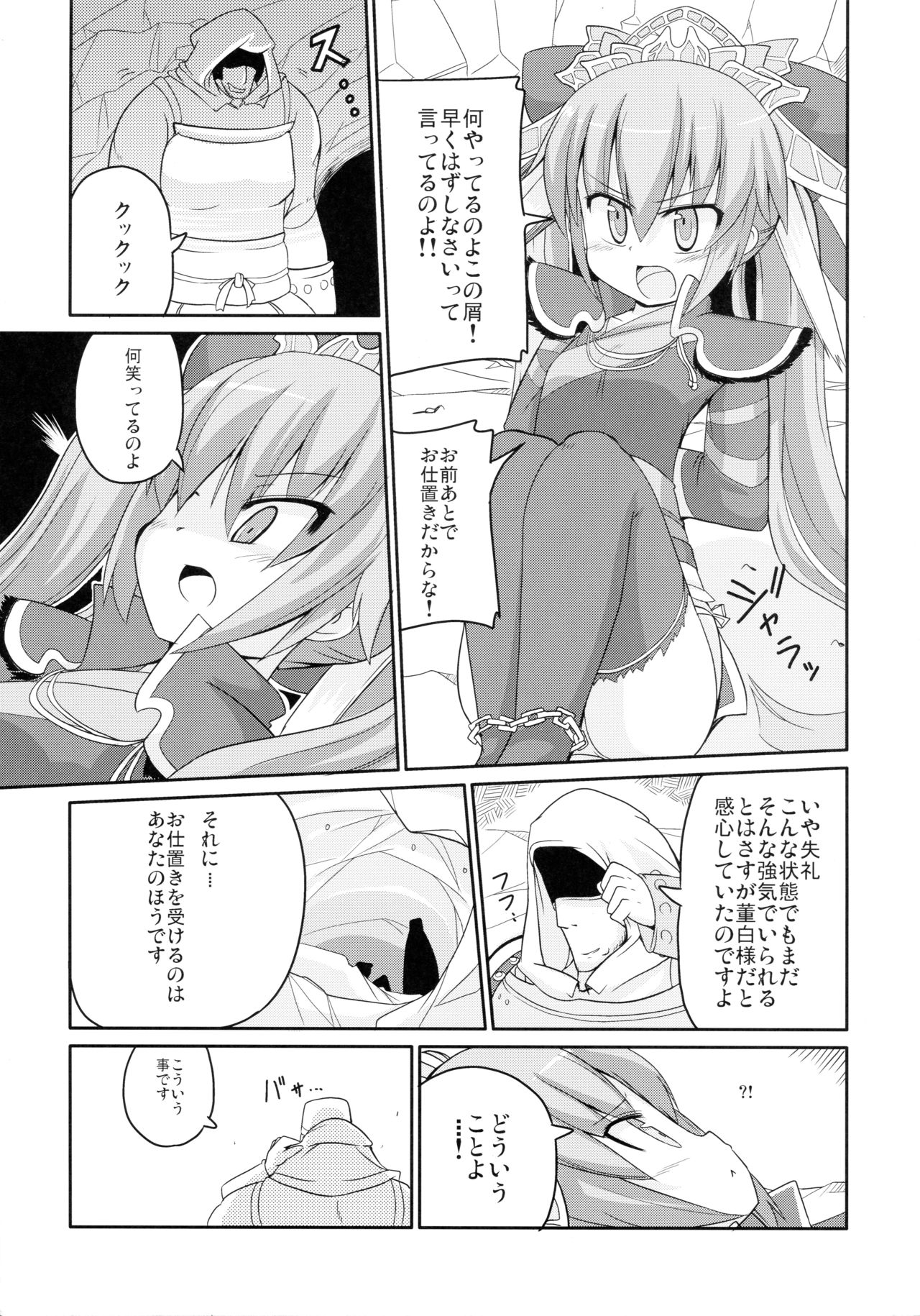 Touhaku Engi! page 6 full
