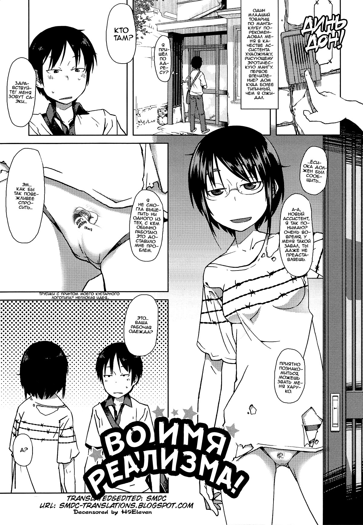 Shiryou ja Shikatanai ne? | Во имя реализма! page 1 full
