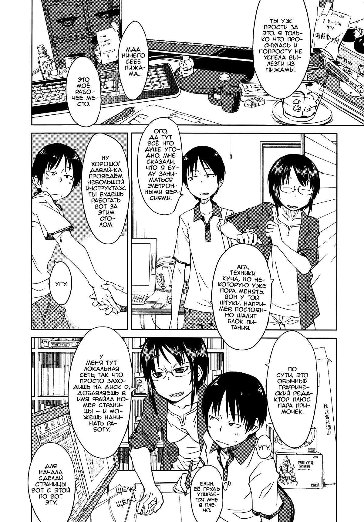 Shiryou ja Shikatanai ne? | Во имя реализма! page 2 full