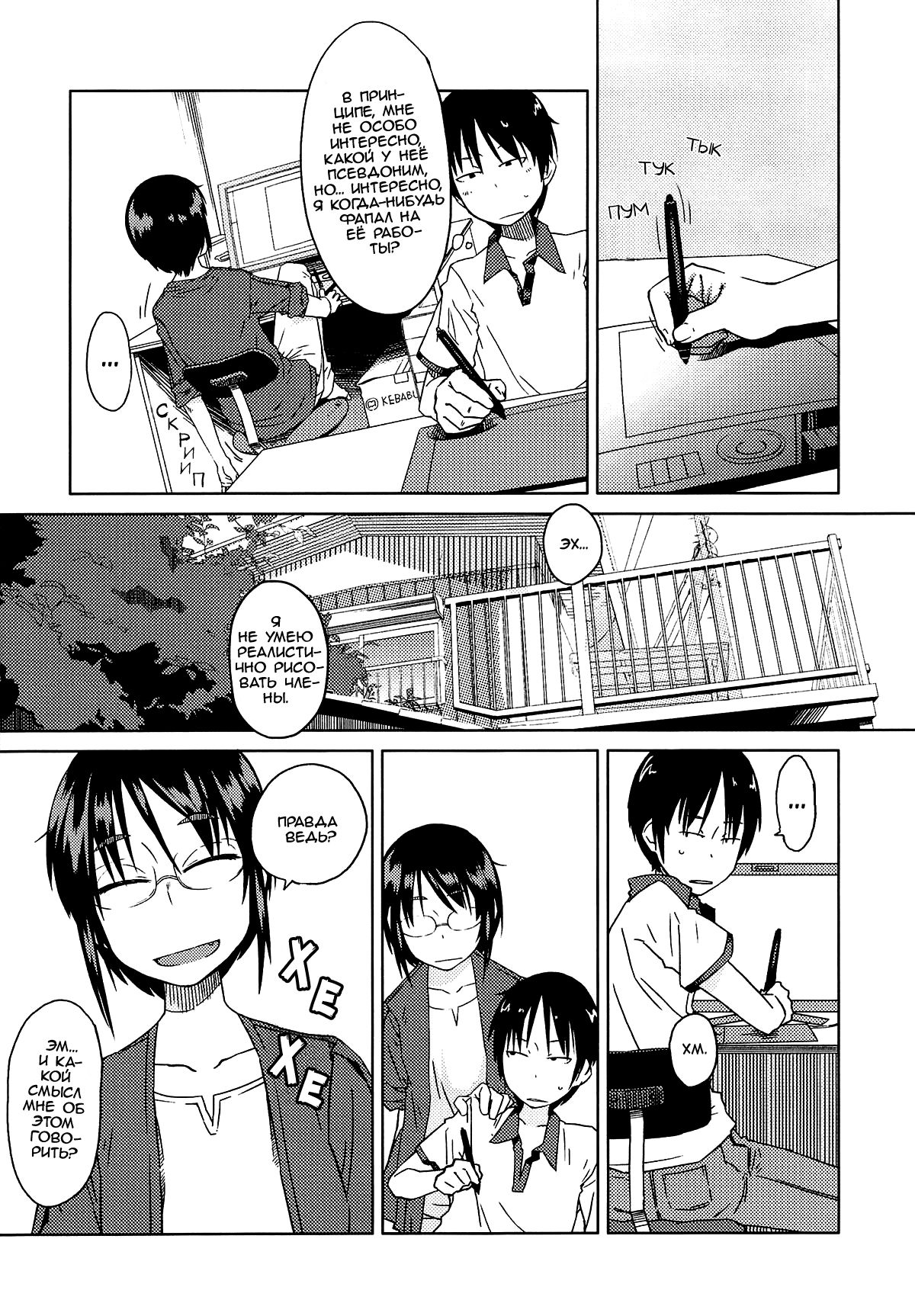 Shiryou ja Shikatanai ne? | Во имя реализма! page 3 full